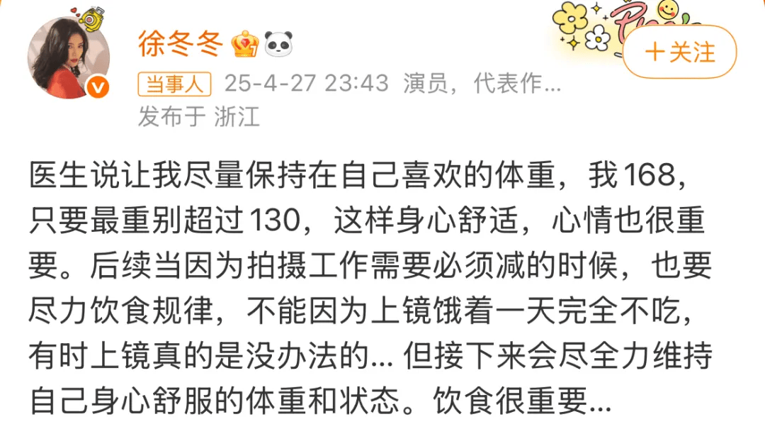 “椰树女神”徐冬冬大方晒照<strong></p>
<p>迷你原油</strong>，并配文：我的蝴蝶袖，很丰腴！