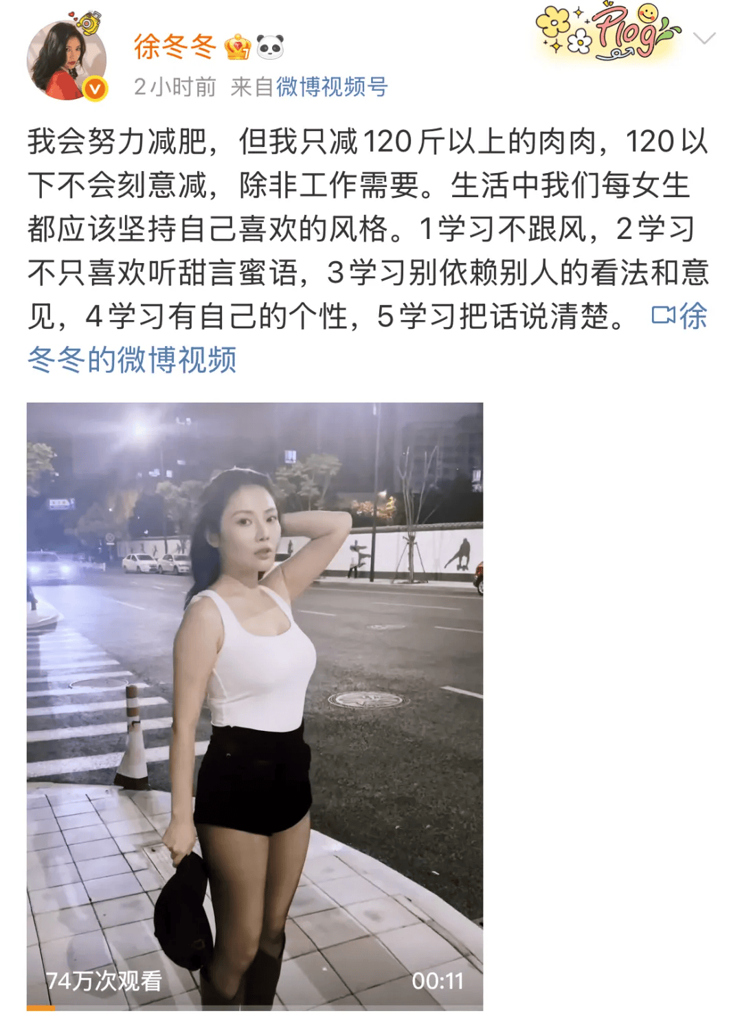 “椰树女神”徐冬冬大方晒照<strong></p>
<p>迷你原油</strong>，并配文：我的蝴蝶袖，很丰腴！