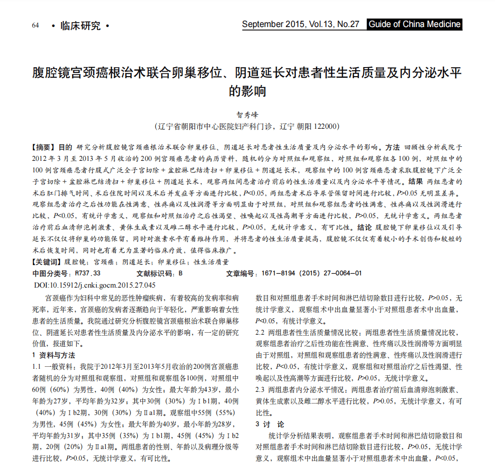 医学论文“男女不分”？“男性高危产妇”？这<strong></p>
<p>迷你原油</strong>，太要命了……