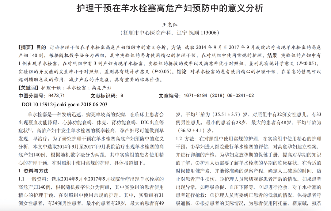 医学论文“男女不分”？“男性高危产妇”？这<strong></p>
<p>迷你原油</strong>，太要命了……