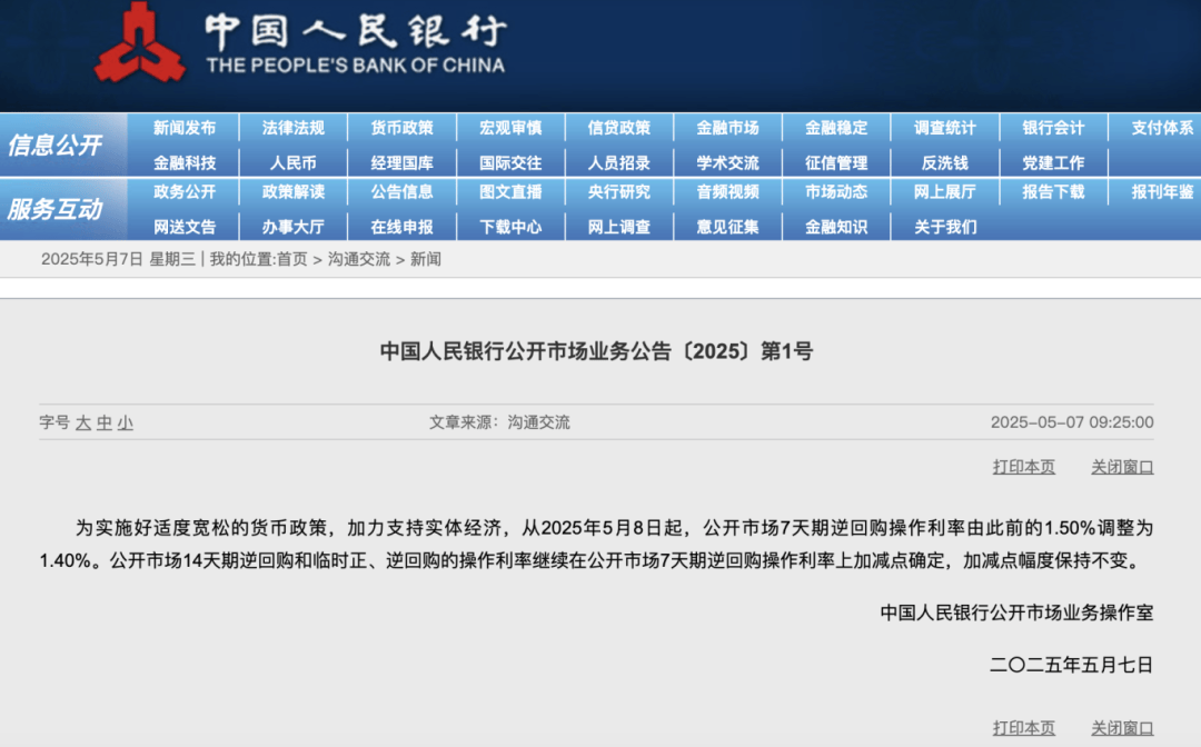 央行：明日降息，下周四降准！