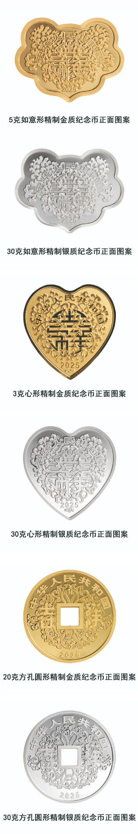 中国人民银行将于5月11日发行2025吉祥文化金银纪念币一套