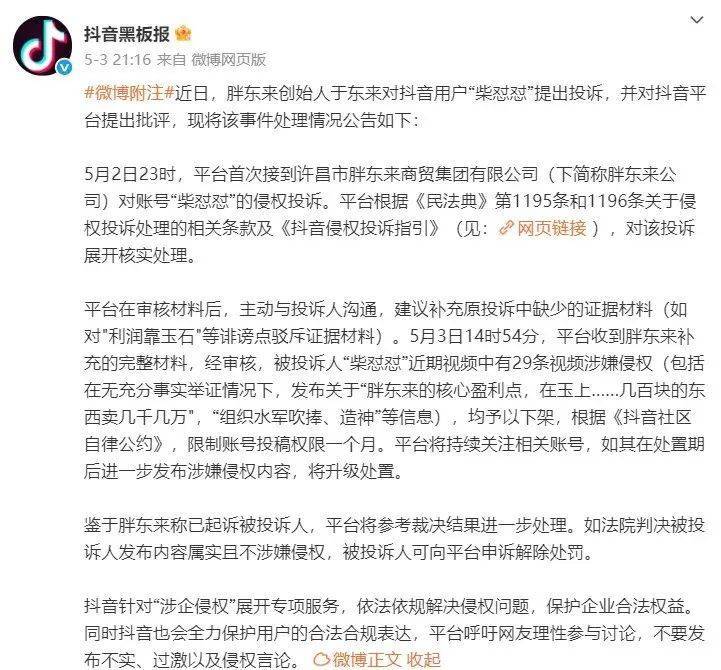 于东来90分钟连发10条动态<strong></p>
<p>原油期货交易时间</strong>！永辉长城力挺胖东来