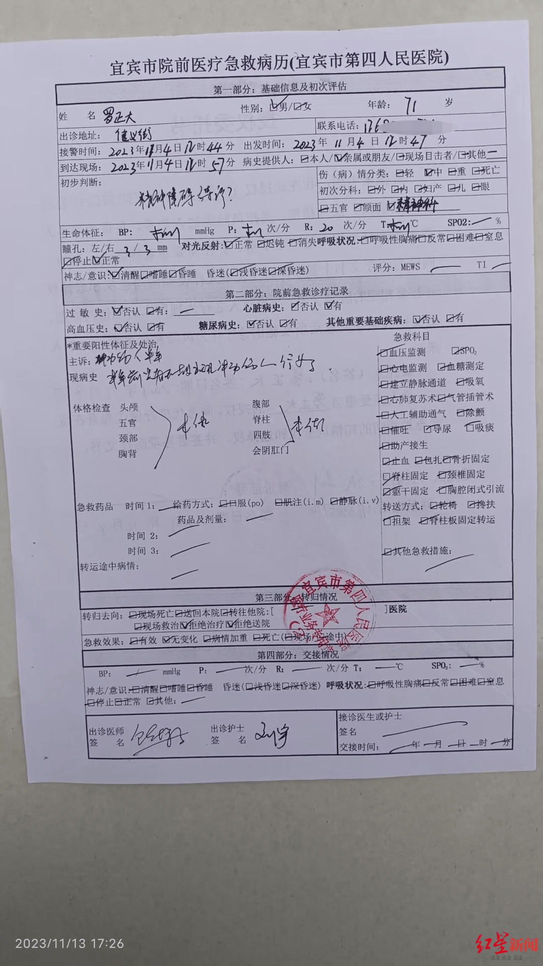 一起诉讼背后<strong></p>
<p>原油含水分析仪</strong>，宜宾前首富“险被送精神病院”风波丨红星深度