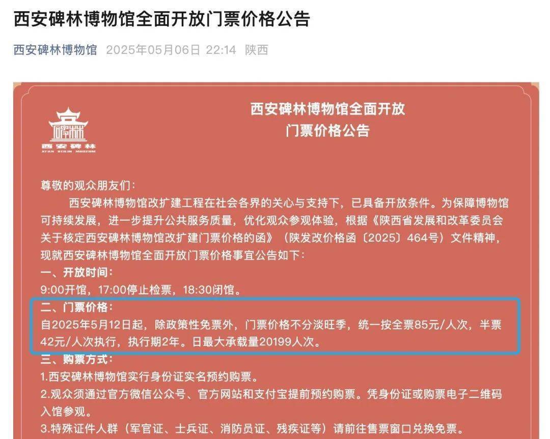 西安碑林博物馆票价将调至85元<strong></p>
<p>原油含水分析仪</strong>，工作人员：10元属于改扩建期间惠民票