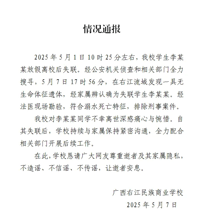 广西百色失联女生遗体找到：符合溺水死亡特征<strong></p>
<p>原油含水分析仪</strong>，排除刑事案件