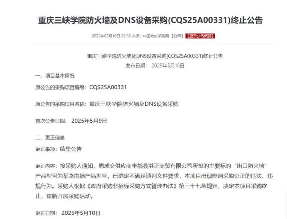 高校花75万元采购一台279元的路由器<strong></p>
<p>取原油</strong>？多方回应