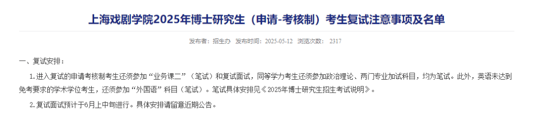 上戏回应黄晓明考博：不管是公众人物还是普通考生<strong></p>
<p>原油下载</strong>，都是一视同仁