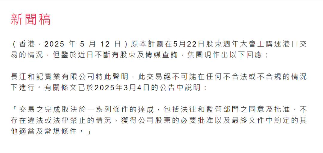 深夜突发<strong></p>
<p>原油下载</strong>！长和回应港口交易！