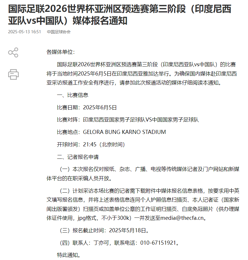 国足对阵印尼生死战时间定了！北京时间6月5日21:45
