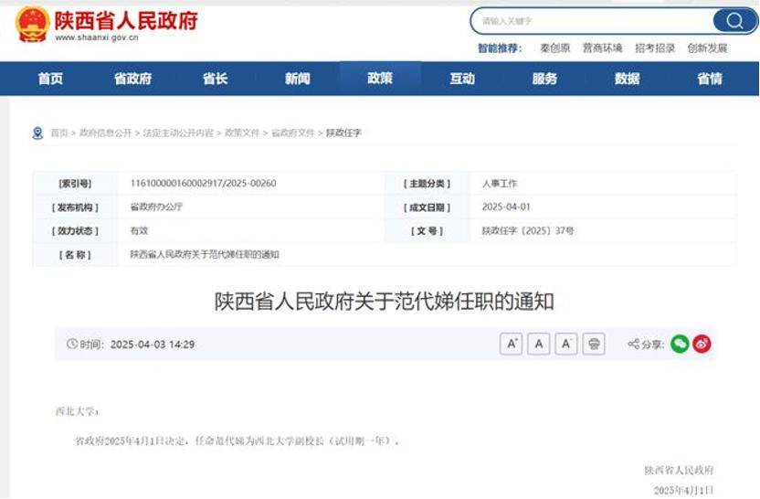 深挖 | “西北大学副校长范代娣成陕西首富”系乌龙<strong></p>
<p>原油投资交易</strong>，但她的人生如同开挂