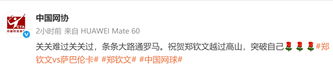 生涯首胜萨巴伦卡<strong></p>
<p>原油交割</strong>，郑钦文赛后发博：山海皆可平，半决赛对阵高芙，再迎复仇之战