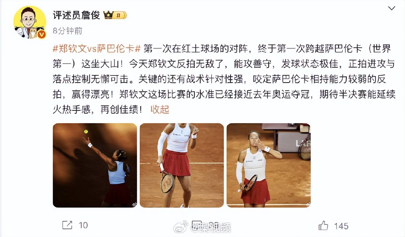 生涯首胜萨巴伦卡<strong></p>
<p>原油交割</strong>，郑钦文赛后发博：山海皆可平，半决赛对阵高芙，再迎复仇之战