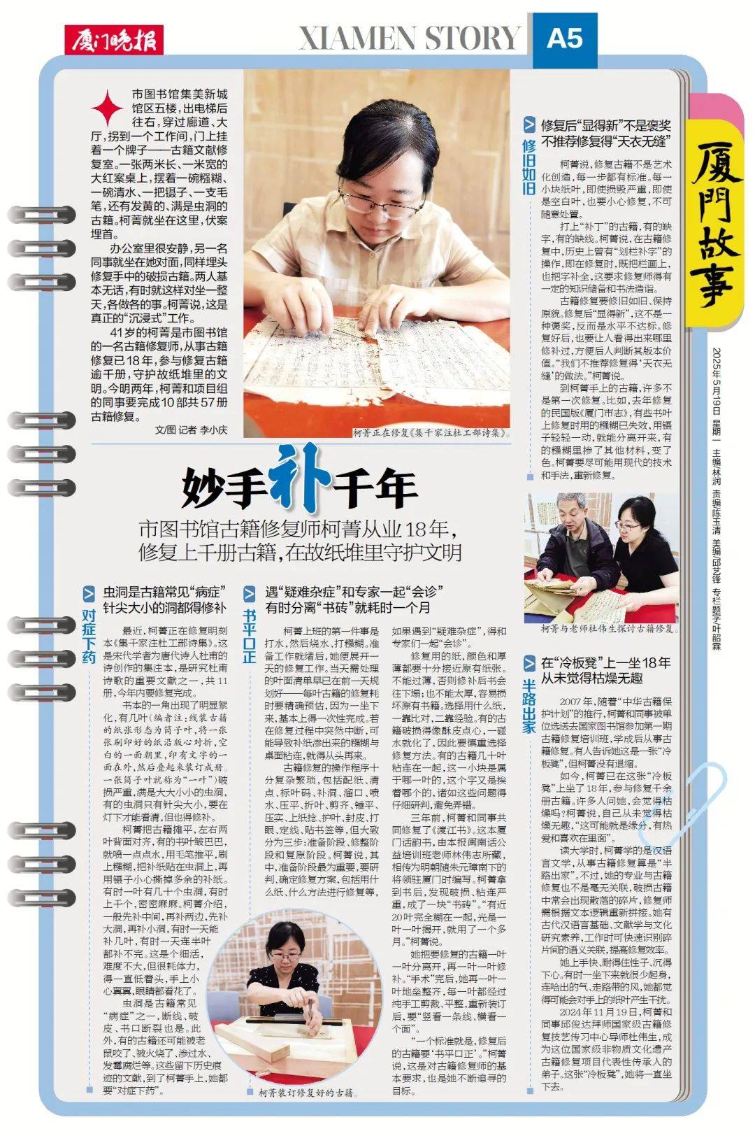 “冷板凳”一坐18年！41岁厦门女子：要一直坐下去