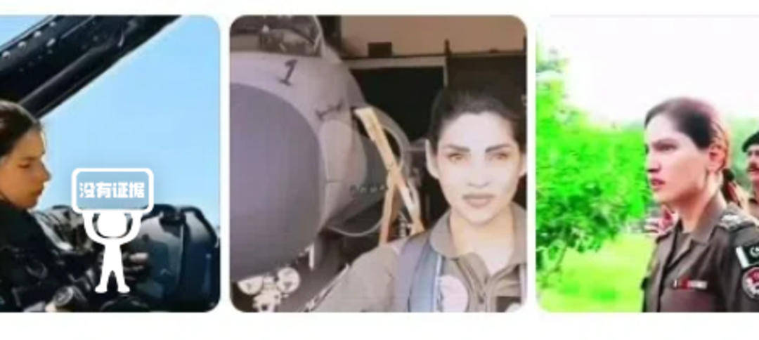 巴基斯坦女飞行员“贾米洛”一战封神<strong></p>
<p>柴原油</strong>？查无此人