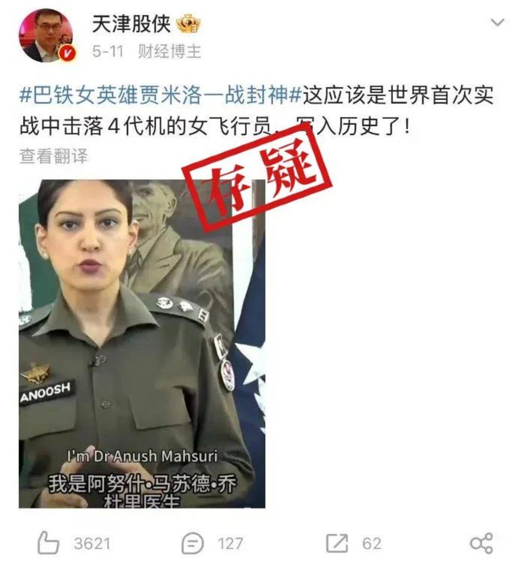 巴基斯坦女飞行员“贾米洛”一战封神<strong></p>
<p>柴原油</strong>？查无此人