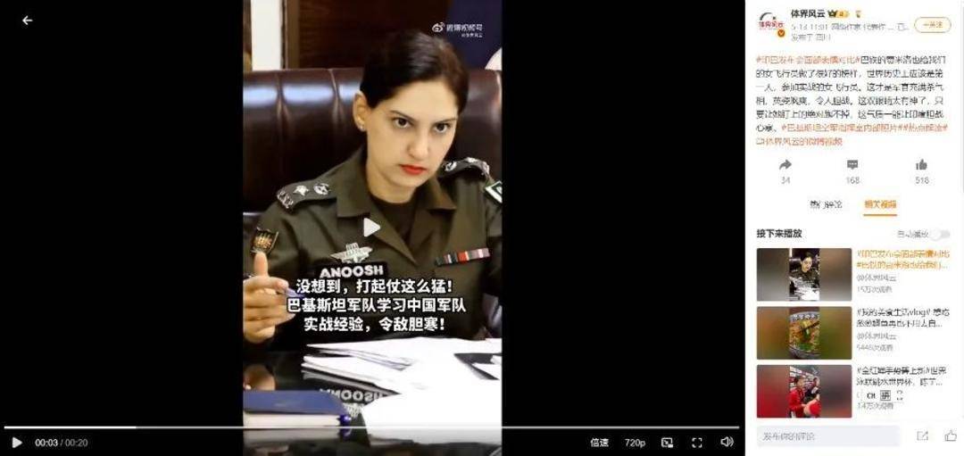 巴基斯坦女飞行员“贾米洛”一战封神<strong></p>
<p>柴原油</strong>？查无此人