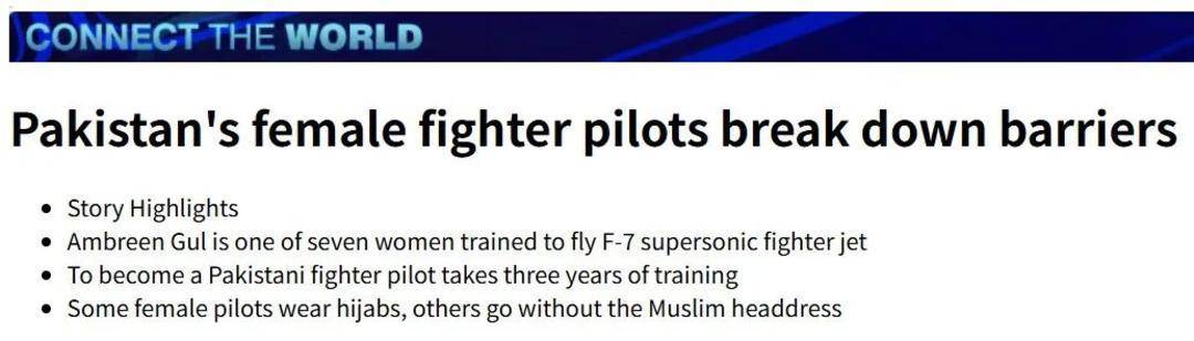 巴基斯坦女飞行员“贾米洛”一战封神<strong></p>
<p>柴原油</strong>？查无此人