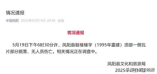 网传“凤阳鼓楼坍塌”？目击者称持续一两分钟<strong></p>
<p>柴原油</strong>，当地通报