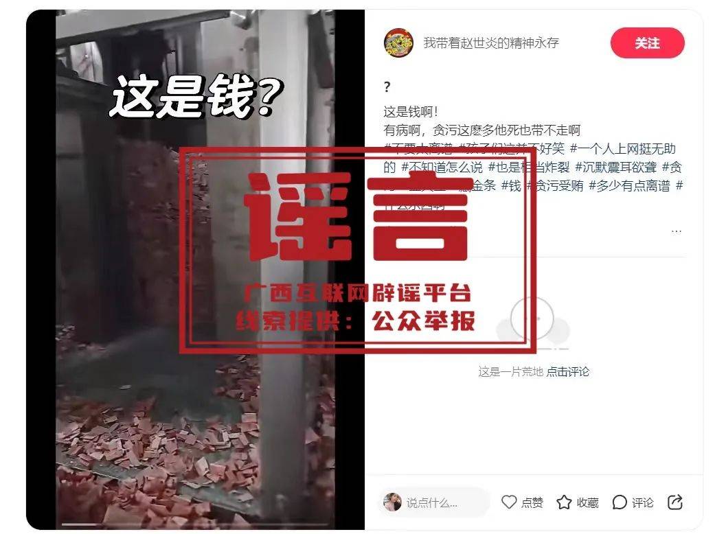 广西深夜辟谣<strong></p>
<p>康原油</strong>！“在官员家中发现大量金砖”等为不实信息