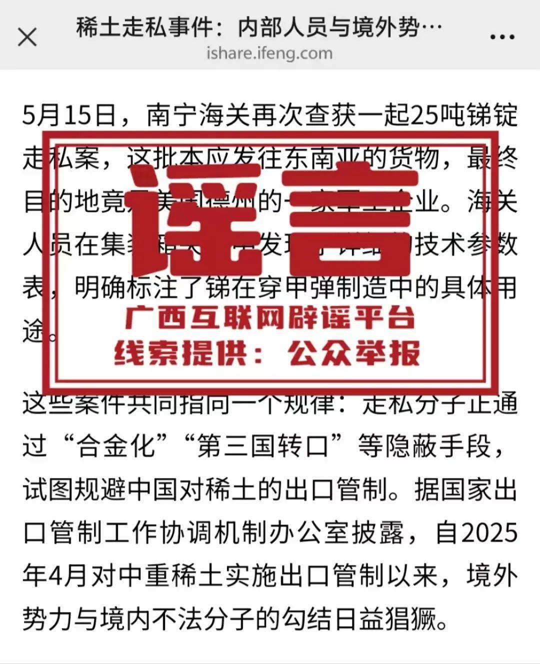广西深夜辟谣<strong></p>
<p>康原油</strong>！“在官员家中发现大量金砖”等为不实信息