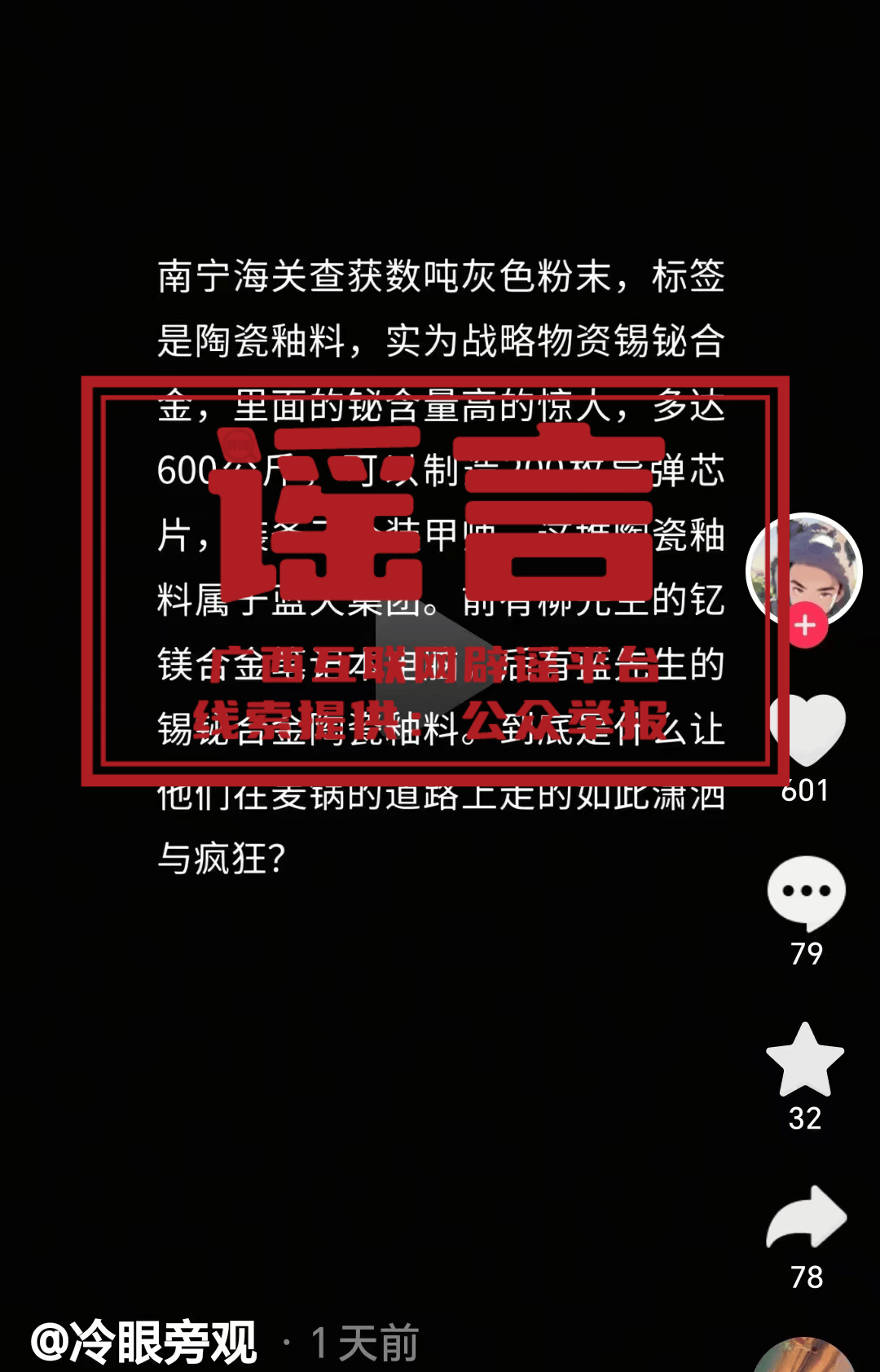 广西深夜辟谣<strong></p>
<p>康原油</strong>！“在官员家中发现大量金砖”等为不实信息