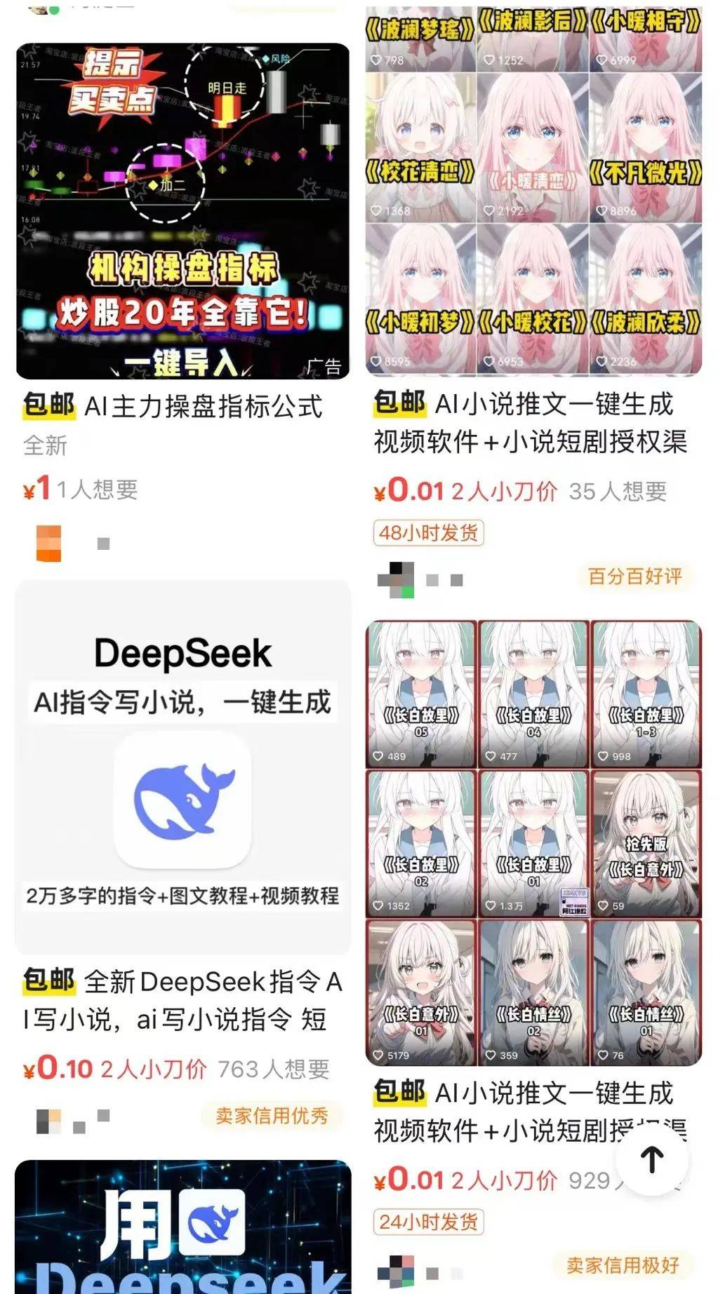 一分钱可买到教程<strong></p>
<p>步原油</strong>，AI成了小说“枪手”