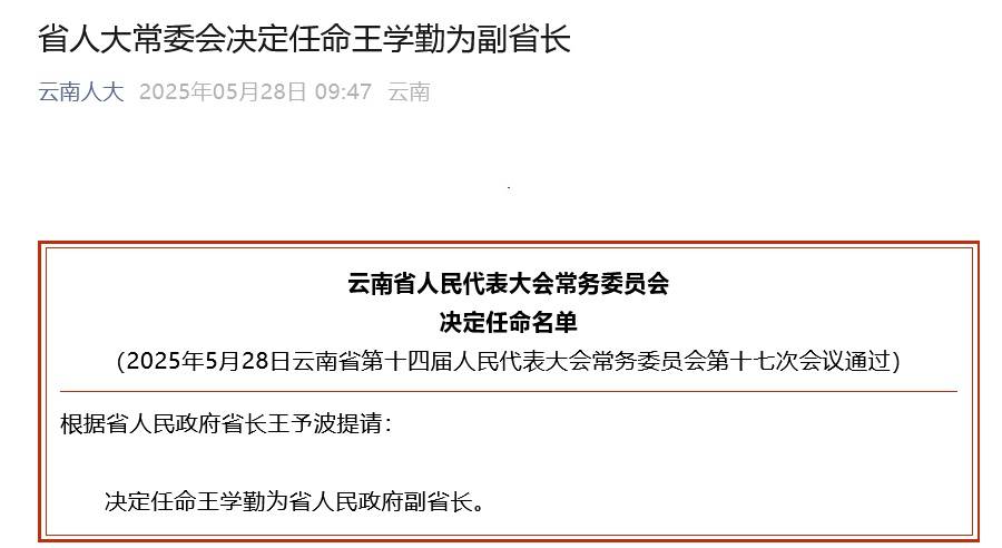 王学勤任云南省副省长<strong></p>
<p>原油最新走势</strong>，胡大鹏因工作调整请辞