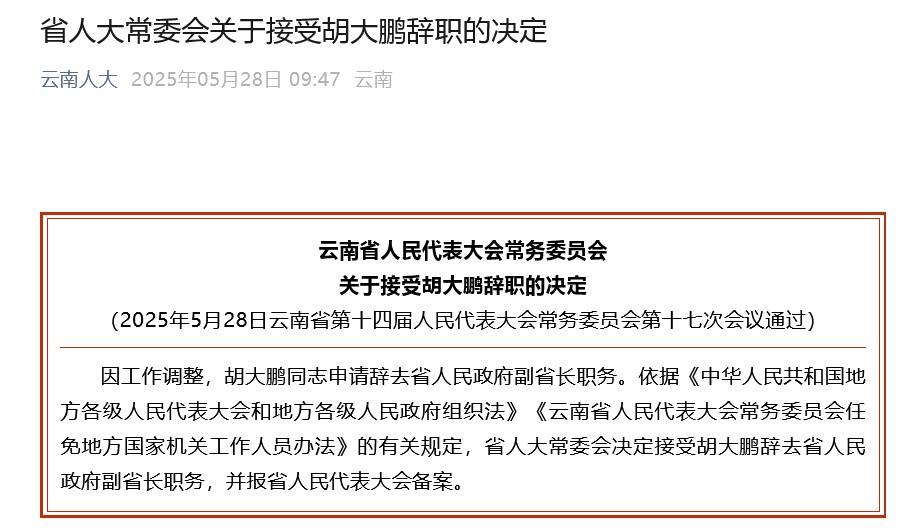 王学勤任云南省副省长<strong></p>
<p>原油最新走势</strong>，胡大鹏因工作调整请辞