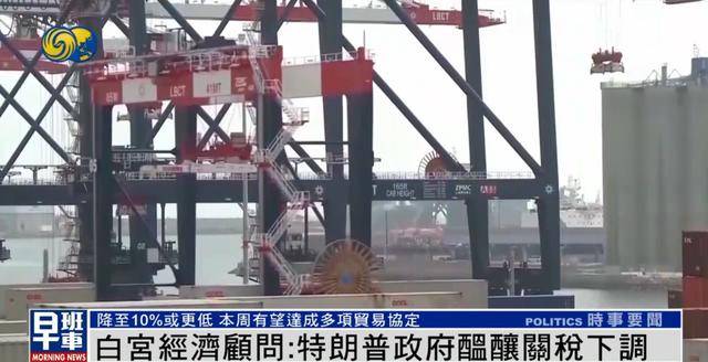 白宫经济顾问：美方或对部分国家关税降至10%<strong></p>
<p>原油最新走势</strong>，甚至更低