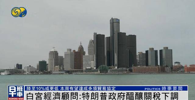 白宫经济顾问：美方或对部分国家关税降至10%<strong></p>
<p>原油最新走势</strong>，甚至更低