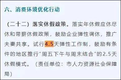 鼓励实行2.5天休假！10余省份明确