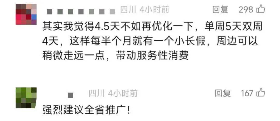 鼓励实行2.5天休假<strong></p>
<p>原油最新走势</strong>！10余省份明确