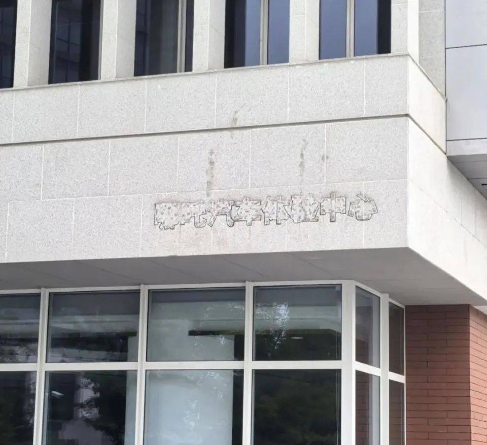 哪吒汽车上海总部LOGO被拆除<strong></p>
<p>国际原油行情实时行情</strong>，原CEO张勇再被冻结79万元股权