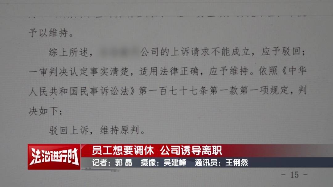 北京奇案：员工想要调休<strong></p>
<p>国际原油价格今日</strong>，却遭遇公司“诱导离职”