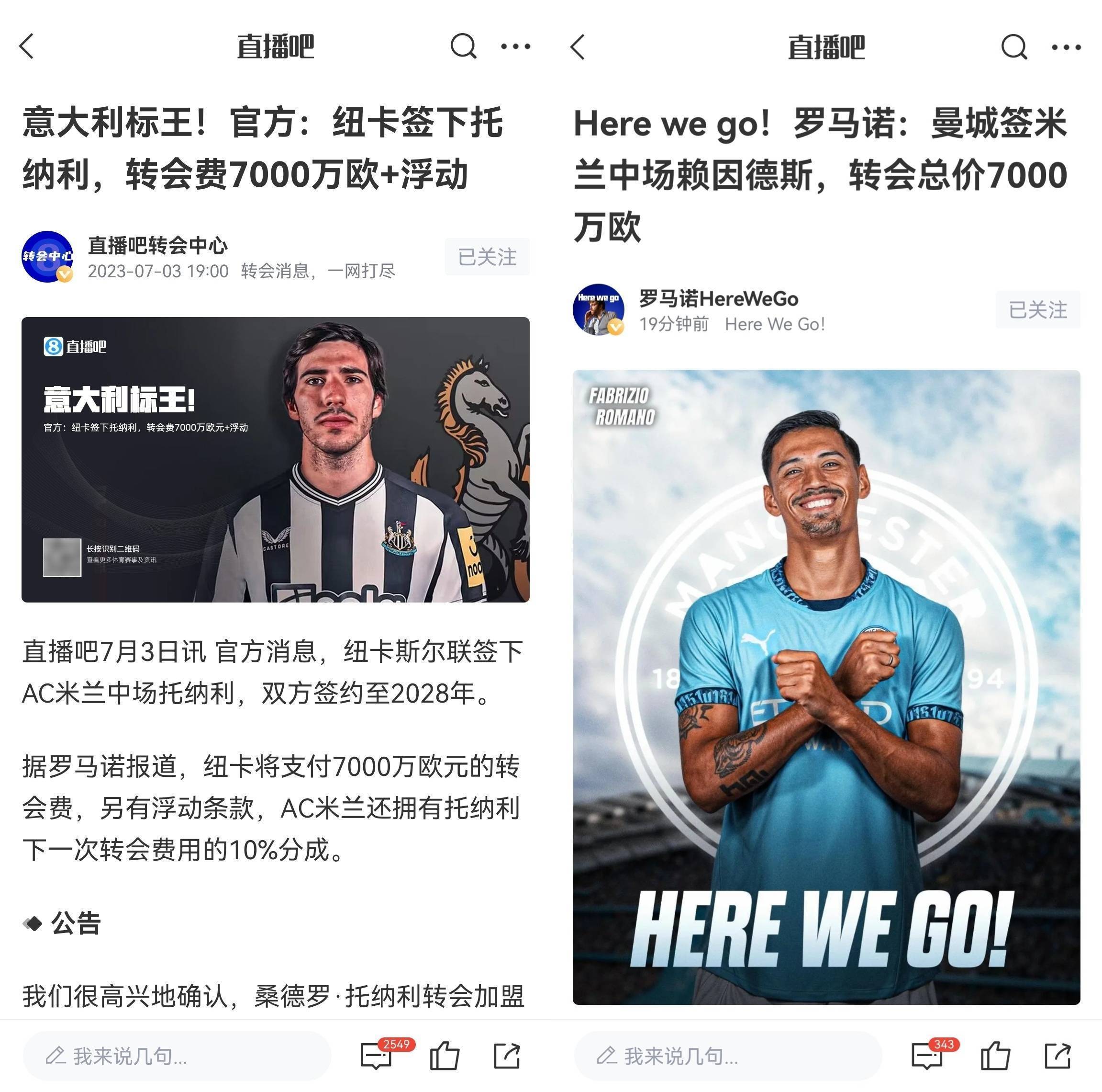 托纳利+赖因德斯一共花了米兰4000万 分别7000万去了纽卡和曼城