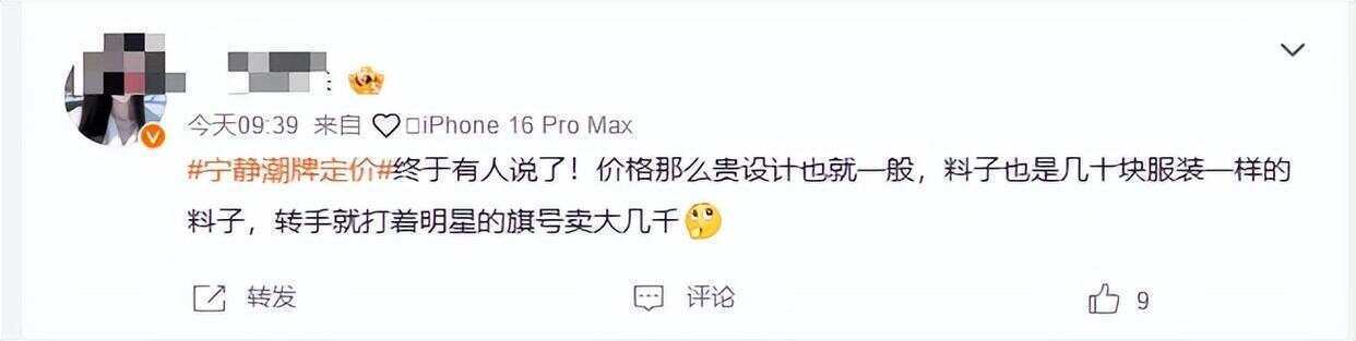 女星宁静卖衣服引热议！一双袜子卖59元<strong></p>
<p>原油招聘</strong>，外套高至5000多元