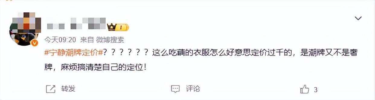 女星宁静卖衣服引热议！一双袜子卖59元<strong></p>
<p>原油招聘</strong>，外套高至5000多元