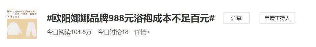 女星宁静卖衣服引热议！一双袜子卖59元<strong></p>
<p>原油招聘</strong>，外套高至5000多元