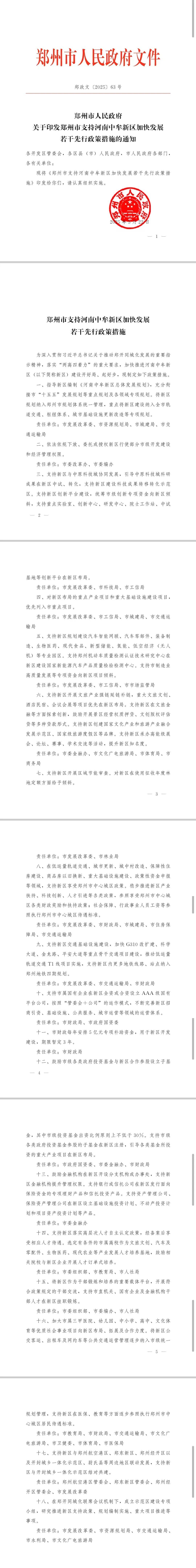 郑州市政府发布若干措施<strong></p>
<p>世界原油储量</strong>，全力支持中牟新区建设发展