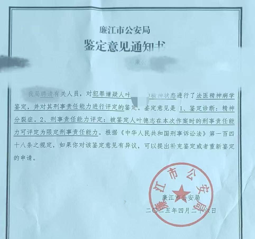 广东廉江一家三口遭杀害案最新进展：被害人家属称凶手被鉴定为精神分裂