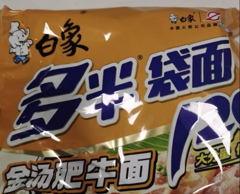 白象就“多半”商标争议致歉：系为区分常规份量产品，将调整