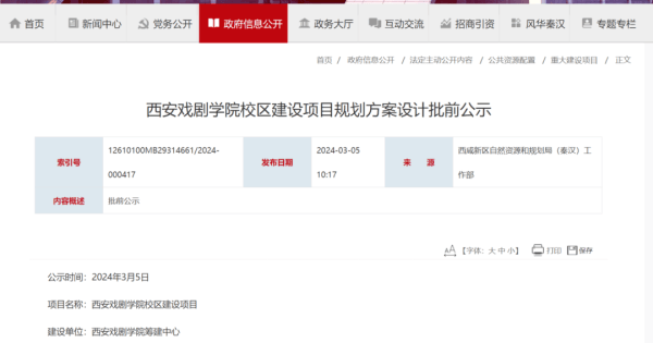 教育部拟同意设立西安戏剧学院<strong></p>
<p>v原油</strong>，已择址西咸新区秦汉新城