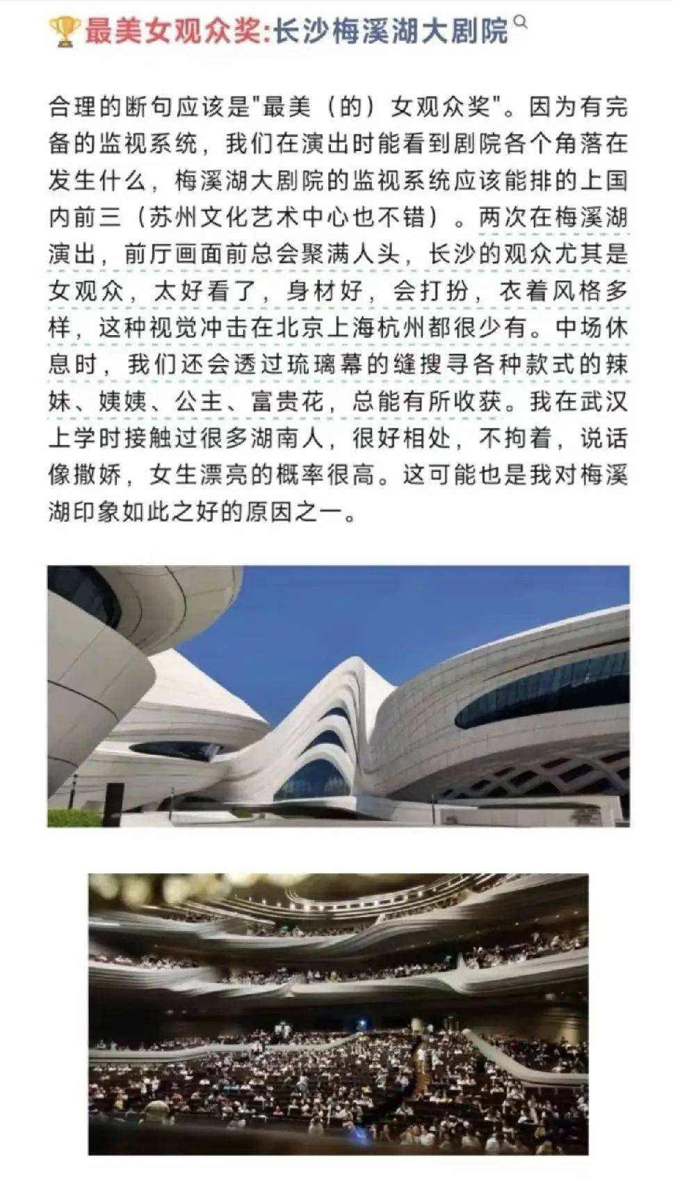 发文“长沙女观众太好看了<strong></p>
<p>原油期货最新价格</strong>，身材好，这种视觉冲击在北上杭都很少”，剧院员工被辞退