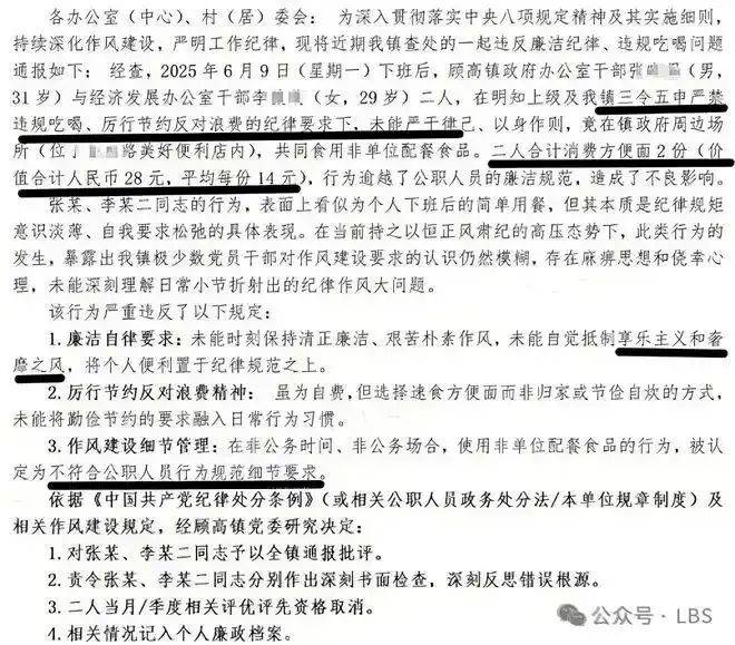 “两干部违规吃方便面被处分？”官方回应<strong></p>
<p>原油期货最新价格</strong>！