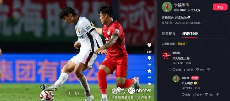 蒯纪闻评论李新翔社媒你为啥这么强，后者回复：因为有你