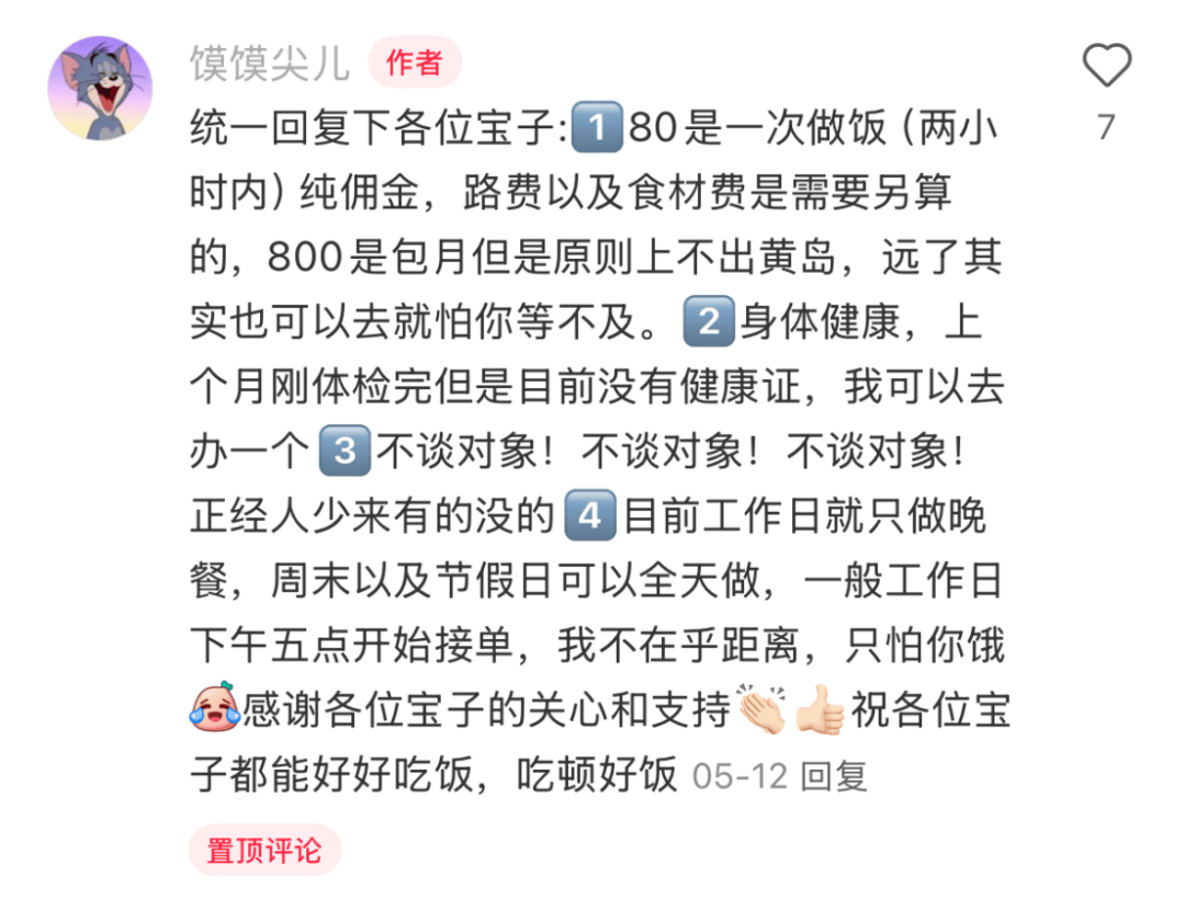 “包月800<strong></p>
<p>原油技巧</strong>，不谈恋爱”，上门做饭的年轻人有多抢手