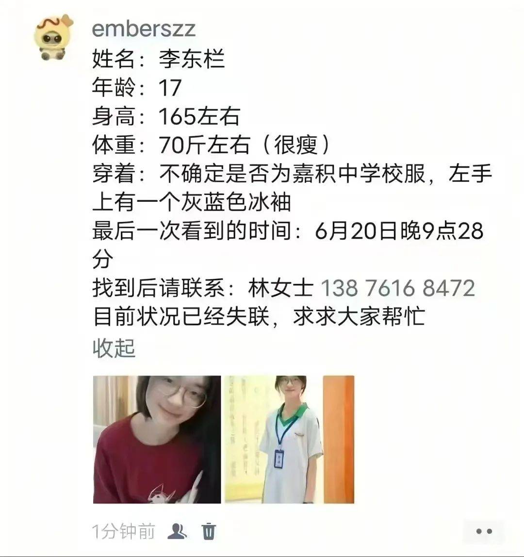 急寻！一名17岁高中女生失联<strong></p>
<p>原油技巧</strong>，父母焦急：孩子已关机