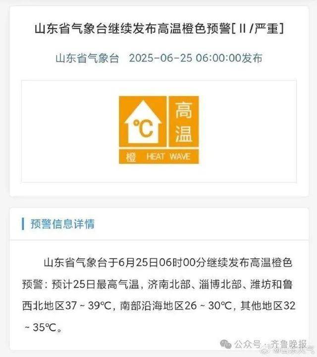 中到大雨局部暴雨！今起连续3天山东大范围降雨<strong></p>
<p>原油微信</strong>，济南将迎来降温天气