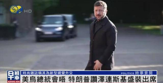 泽连斯基穿西装见特朗普<strong></p>
<p>今天国际原油</strong>，获赞盛装出席：你穿的真正式